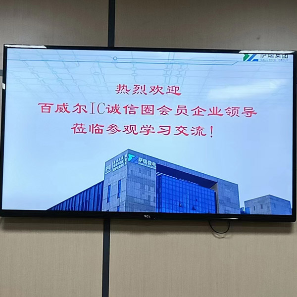 百威尔IC诚信圈到访milan米兰微上海公司