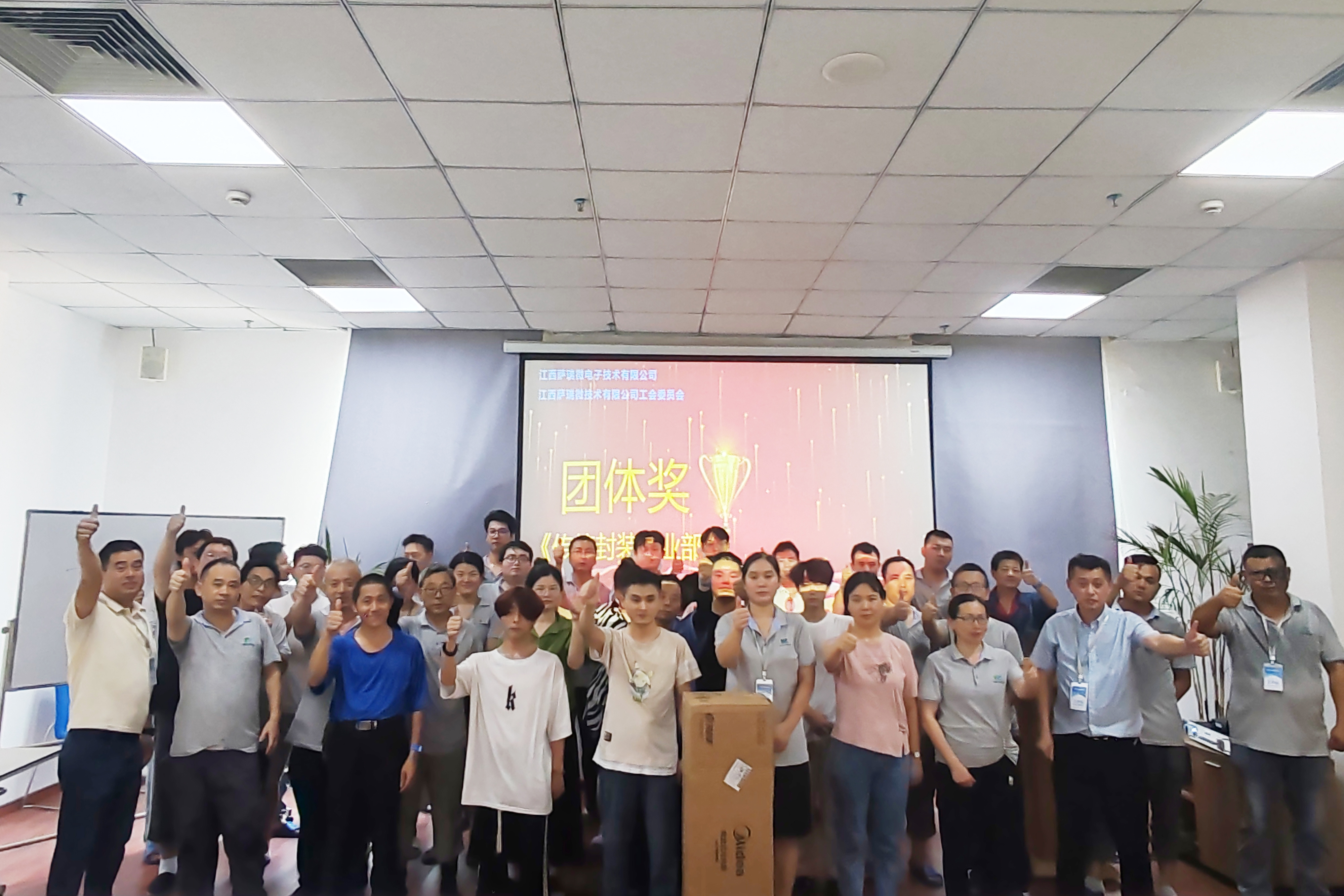 江西milan米兰微电子技术有限公司工会委员会  2024第一届职工技能竞赛颁奖盛典